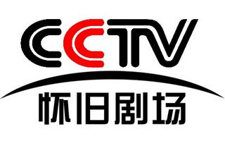 CCTV怀旧剧场频道直播